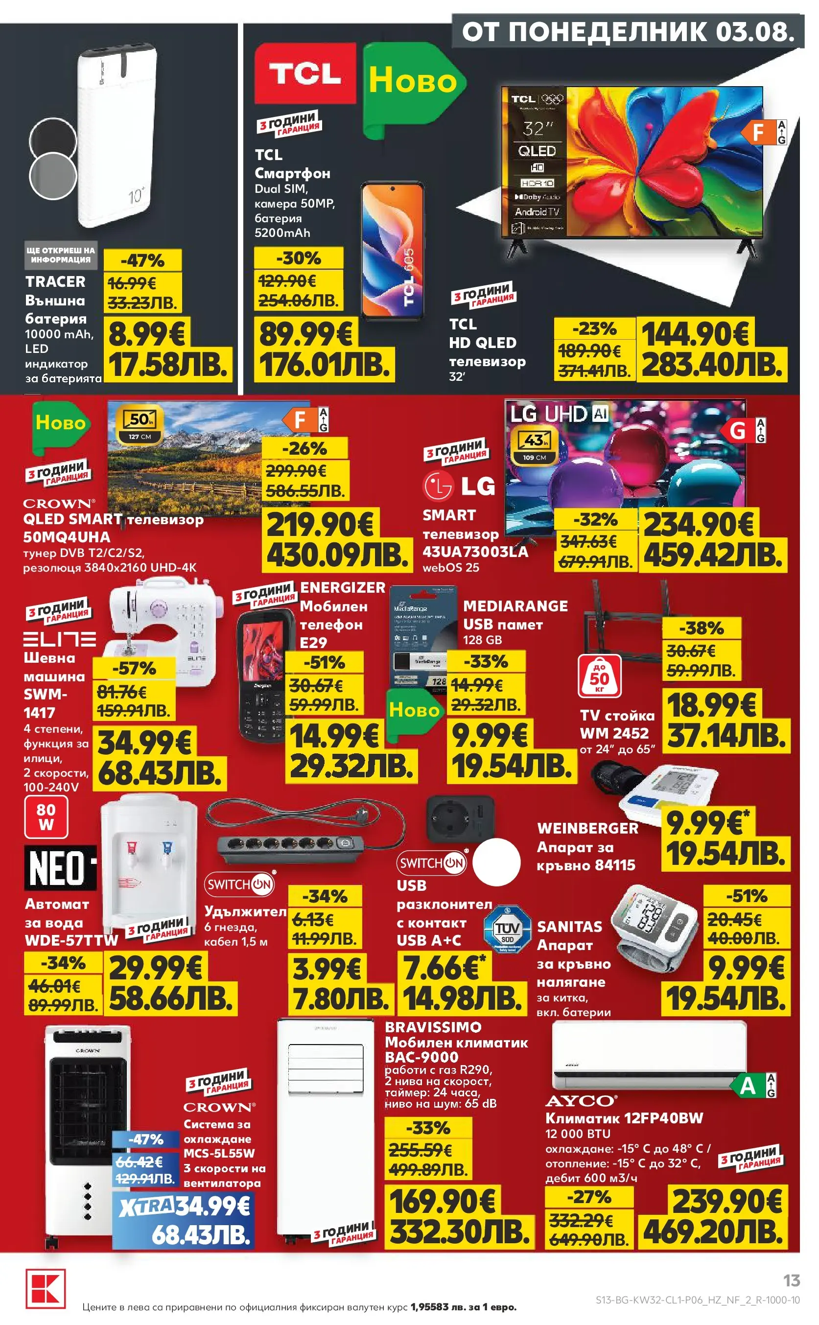 Нова Кауфланд брошура - Мега оферти в Kaufland с валидност до 09.08.2026 от 03.08.2026 | Страница: 13 | Продукти: Телефон, Телевизор, Кабел, Контакт
