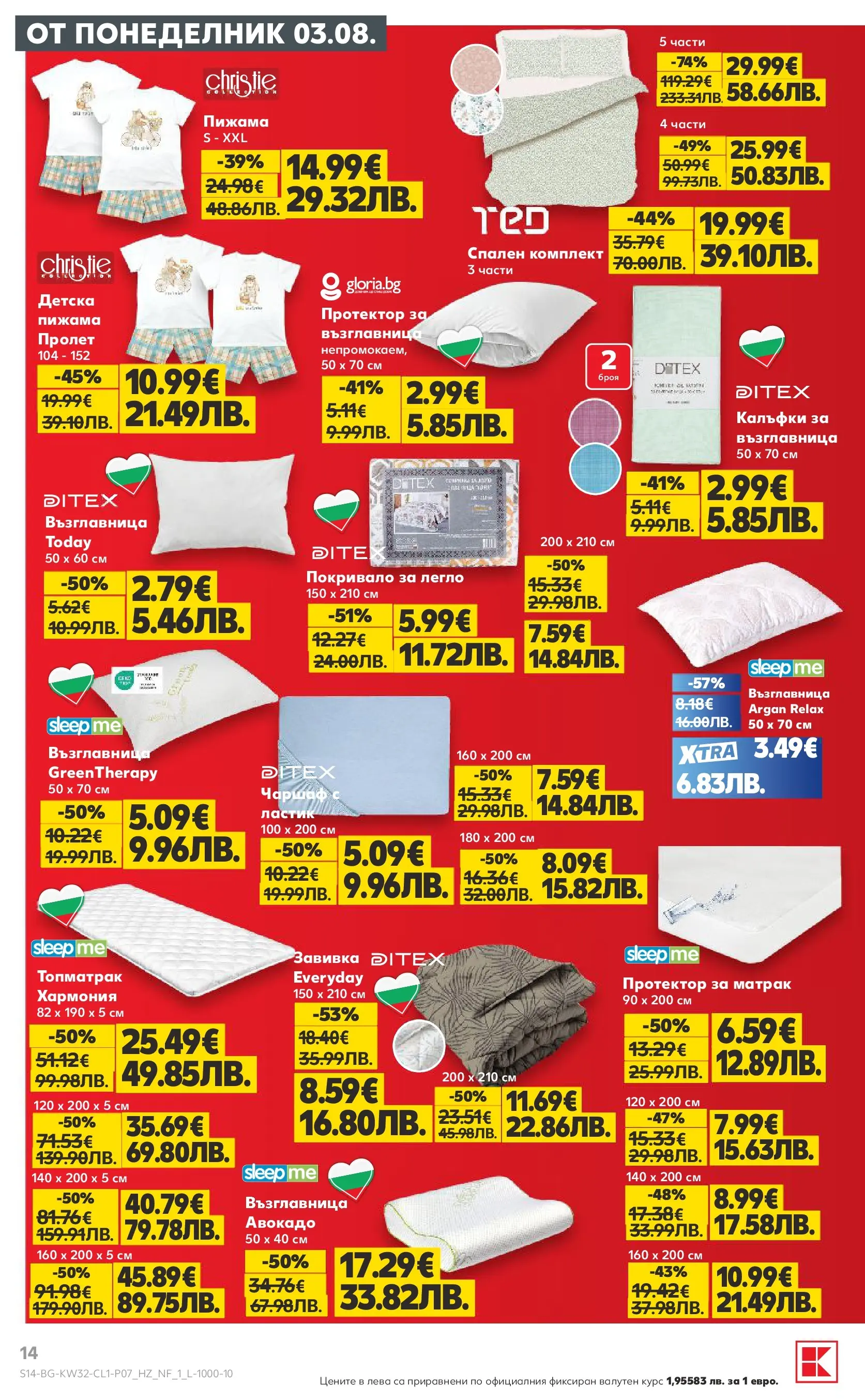 Нова Кауфланд брошура - Мега оферти в Kaufland с валидност до 09.08.2026 от 03.08.2026 | Страница: 14 | Продукти: Покривало, Завивка, Протектор за матрак, Пижама