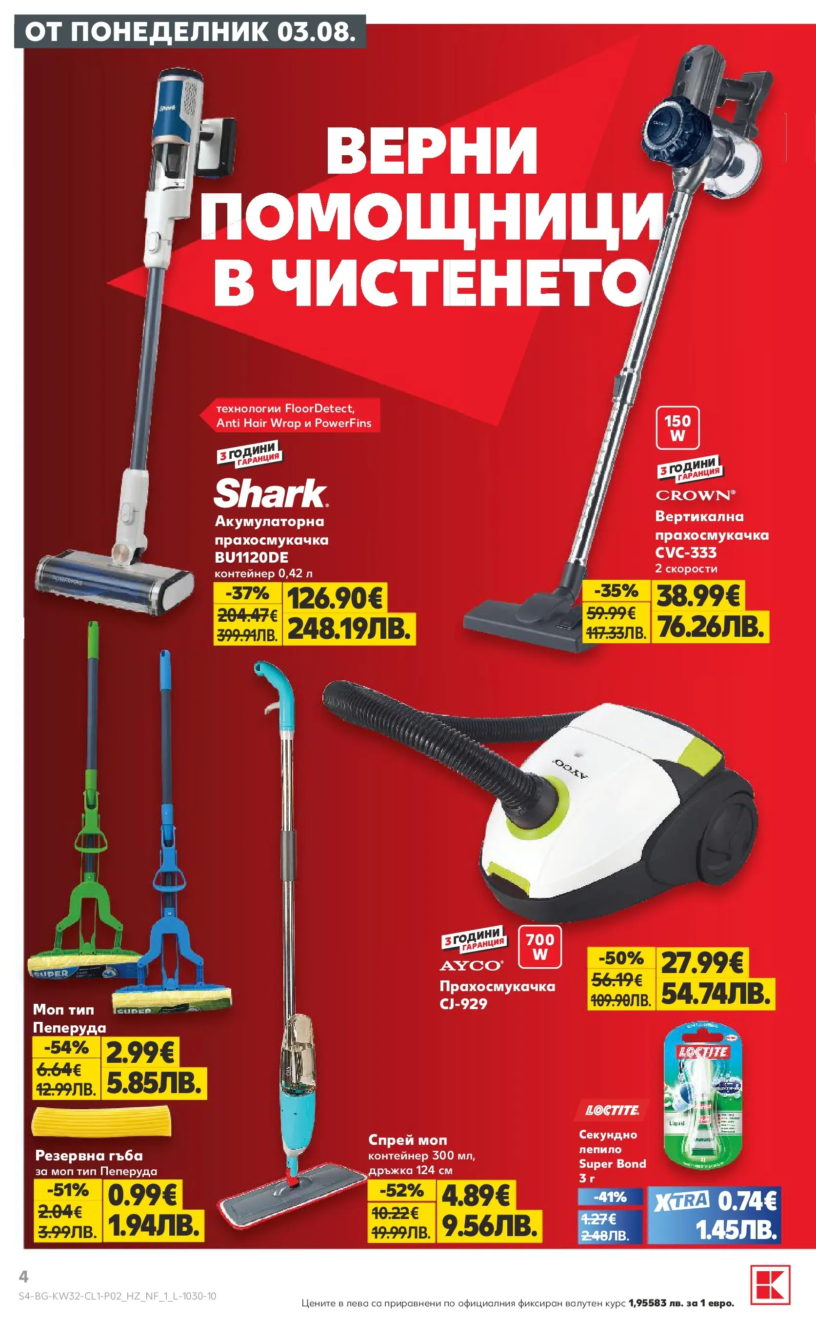 Нова Кауфланд брошура - Мега оферти в Kaufland с валидност до 09.08.08.2026 от 03.08.2026 | Страница: 4 | Продукти: Лепило, Прахосмукачка, Контейнер, Моп