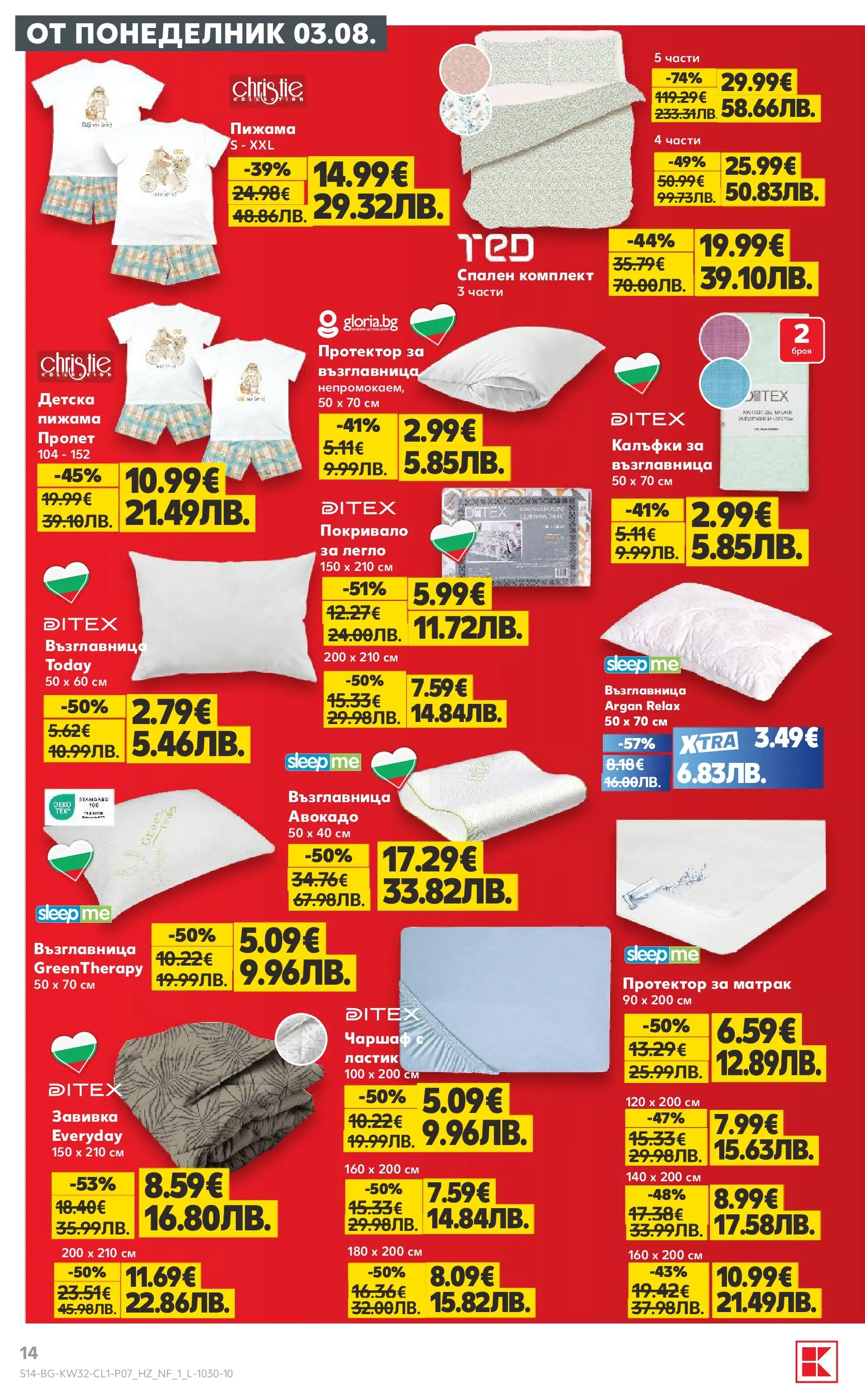 Нова Кауфланд брошура - Мега оферти в Kaufland с валидност до 09.08.08.2026 от 03.08.2026 | Страница: 14 | Продукти: Чаршаф, Протектор за матрак, Авокадо, Матрак