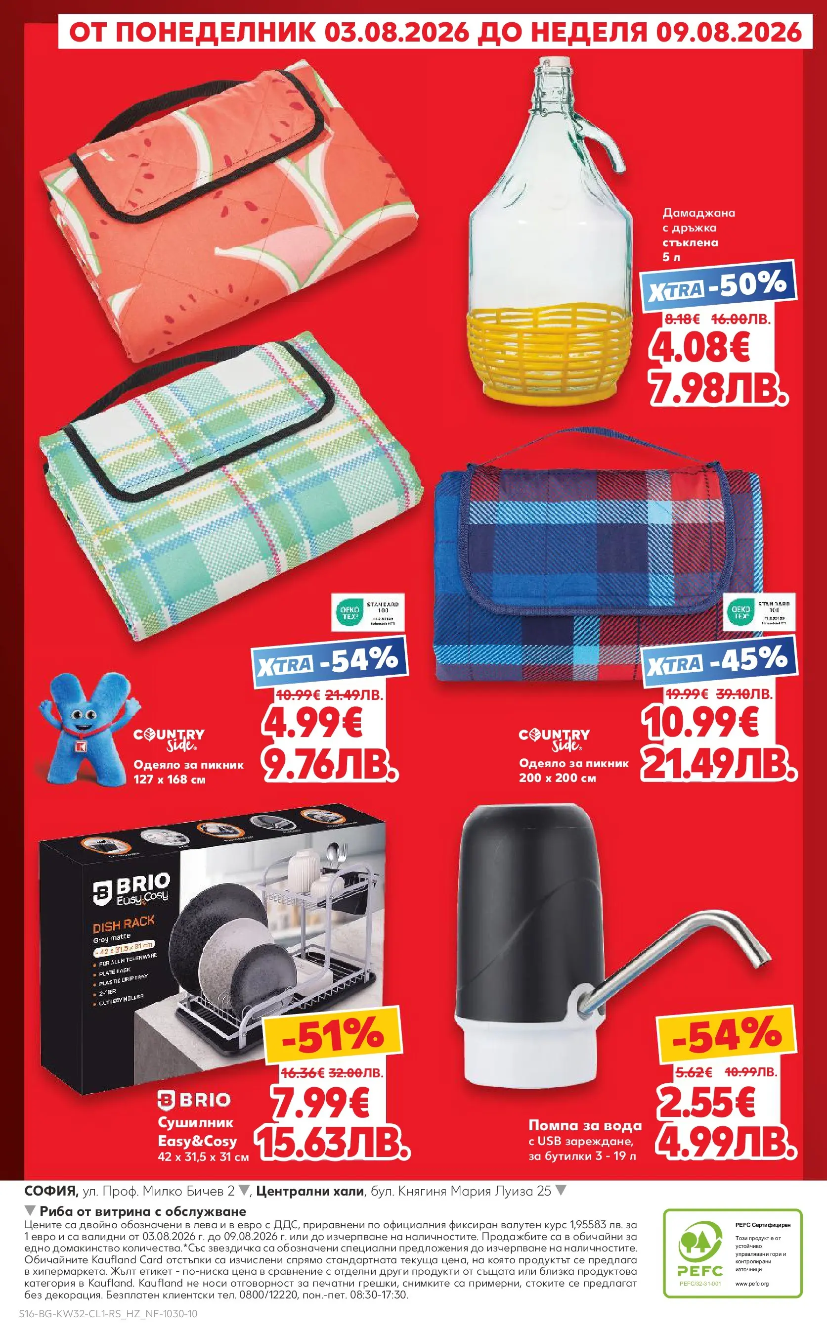 Нова Кауфланд брошура - Мега оферти в Kaufland с валидност до 09.08.08.2026 от 03.08.2026 | Страница: 16 | Продукти: Сушилник, Риба, Вода, Одеяло