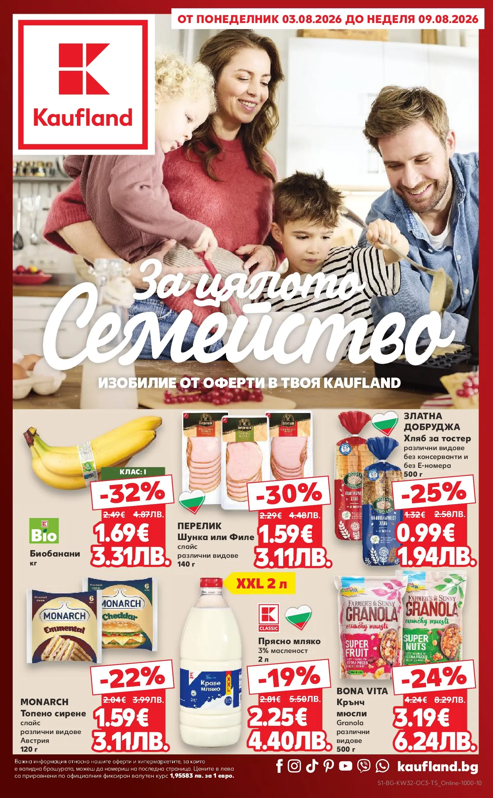 Нова Кауфланд брошура - Предложения за цялото семейство в Kaufland с валидност до 09.08.2026 от 03.08.2026 | Страница: 1 | Продукти: Краве, Топено сирене, Филе, Тостер