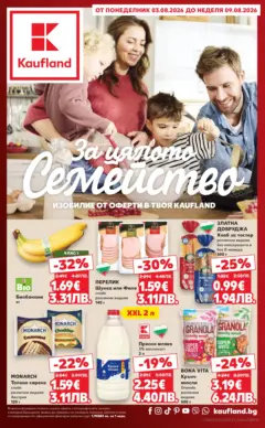 Преглед на Кауфланд брошура - Предложения за цялото семейство в Kaufland с валидност до 09.08.2026 - Офертите са валидни от 03.08.2026 Преглед на Кауфланд брошура - Предложения за цялото семейство в Kaufland с валидност до 09.08.2026 - Офертите са валидни от 03.08.2026