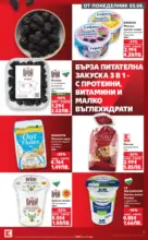 Kaufland хипермаркет Предложения за цялото семейство в Kaufland с валидност до 09.08.2026 - до 09-08-26