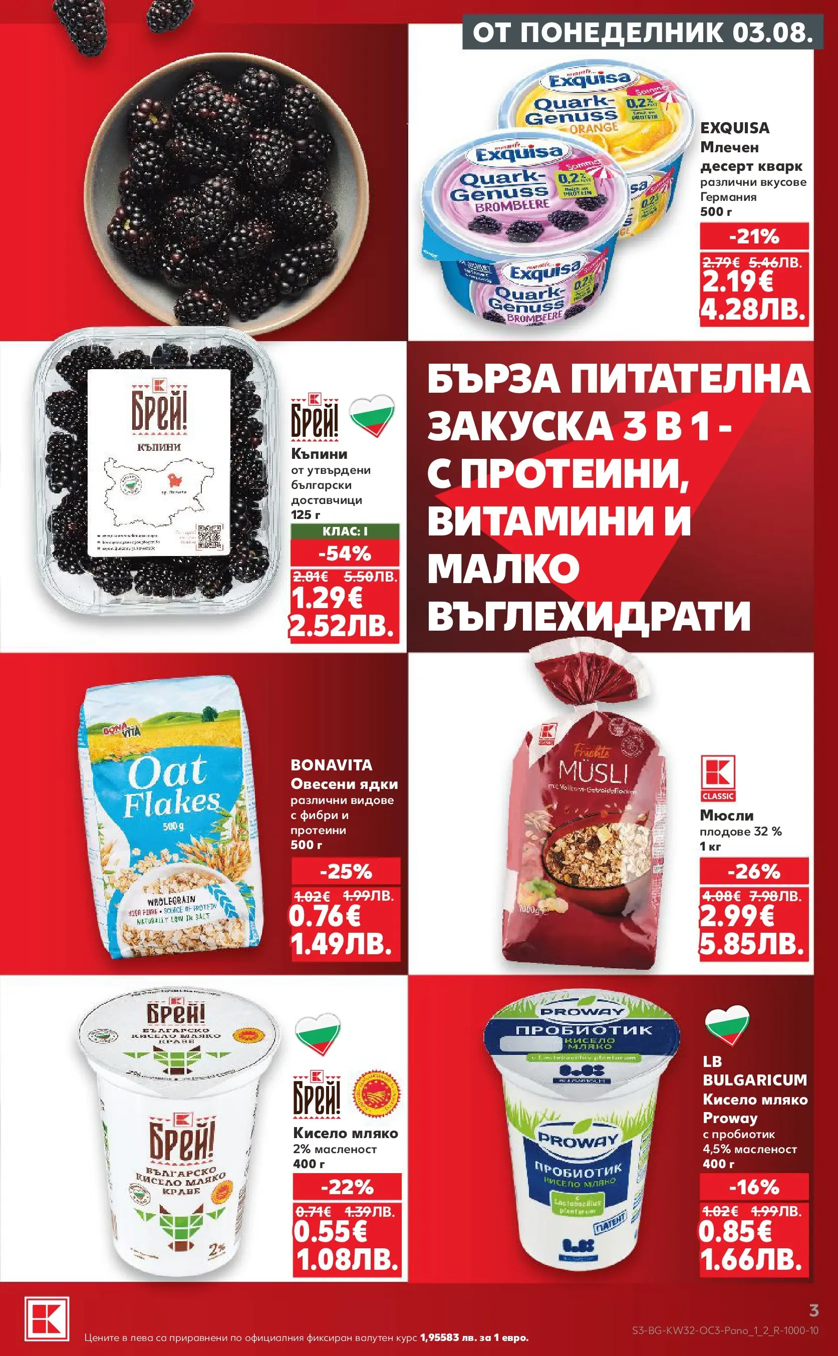 Нова Кауфланд брошура - Предложения за цялото семейство в Kaufland с валидност до 09.08.2026 от 03.08.2026 | Страница: 3 | Продукти: Кисело мляко, Плодове, Витамини, Sac de transport