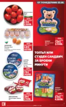 Kaufland хипермаркет Предложения за цялото семейство в Kaufland с валидност до 09.08.2026 - до 09-08-26