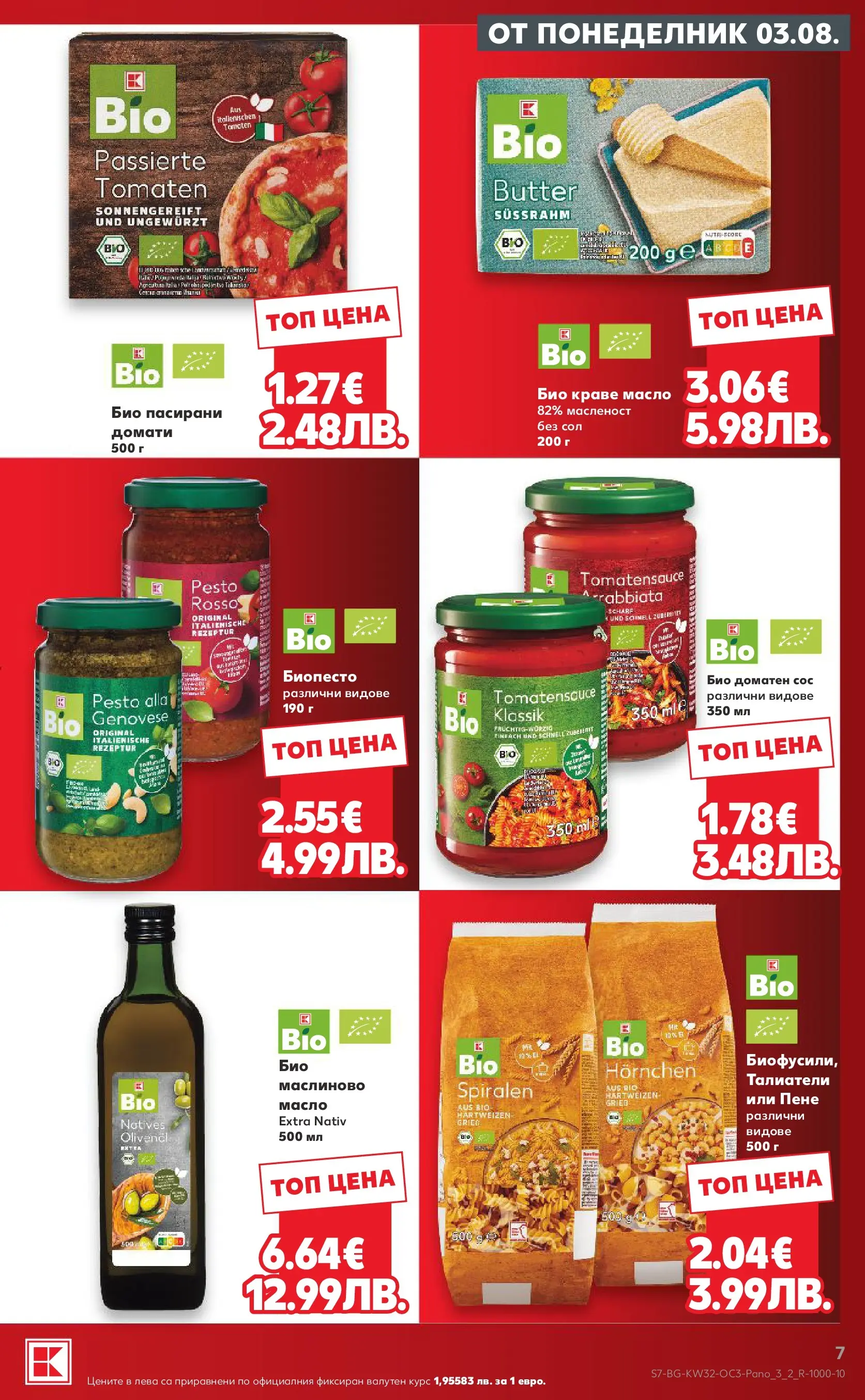 Нова Кауфланд брошура - Предложения за цялото семейство в Kaufland с валидност до 09.08.2026 от 03.08.2026 | Страница: 7 | Продукти: Краве, Сос, Сол, Домати