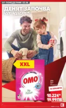Kaufland хипермаркет Предложения за цялото семейство в Kaufland с валидност до 09.08.2026 - до 09-08-26