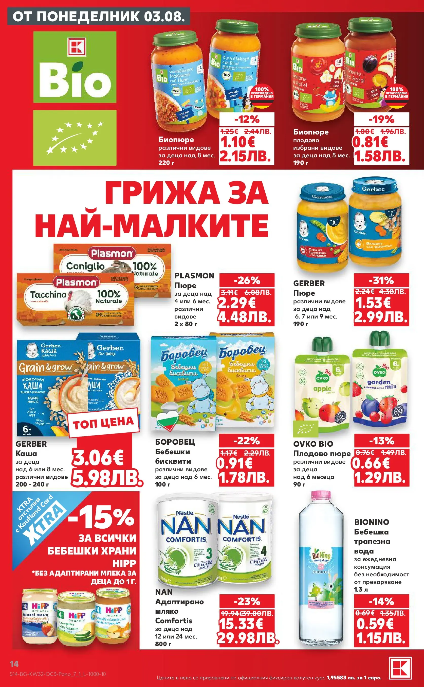 Нова Кауфланд брошура - Предложения за цялото семейство в Kaufland с валидност до 09.08.2026 от 03.08.2026 | Страница: 14 | Продукти: Вода, Мляко, Пюре, Бисквити