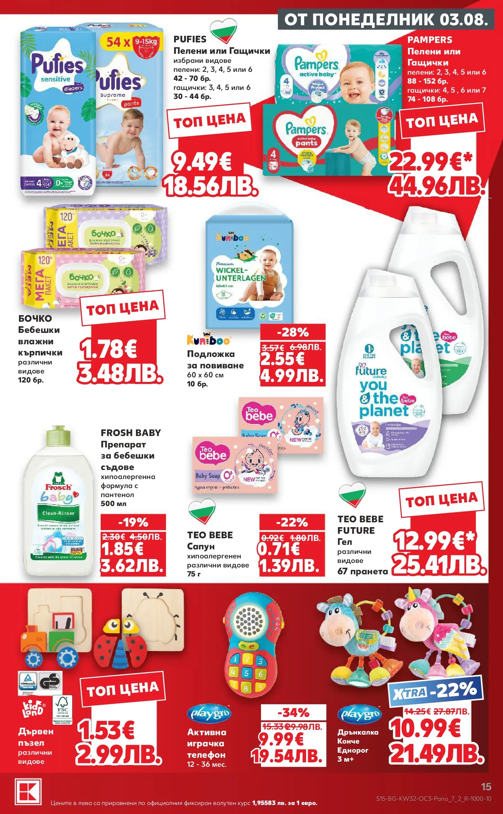 Нова Кауфланд брошура - Предложения за цялото семейство в Kaufland с валидност до 09.08.2026 от 03.08.2026 | Страница: 15 | Продукти: Сапун, Пъзел, Дрънкалка, Играчка