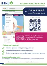 Месечни оферти от BENU с валидност до 31.08.2026