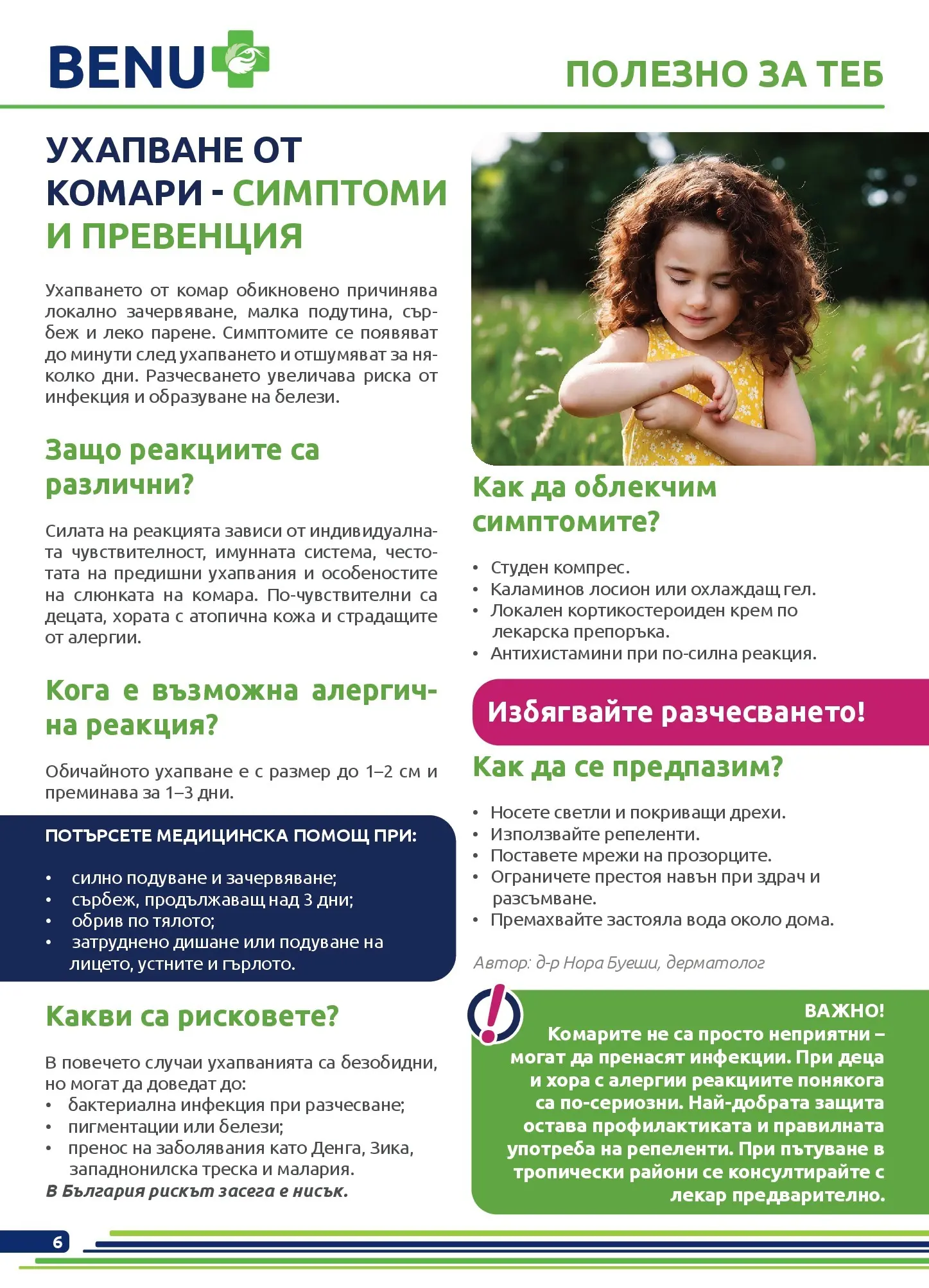 Оферти - Месечни оферти от BENU с валидност до 31.08.2026 валидна от: 01.08.2026 - 31.08.2026 - онлайн брошура | Страница: 6 | Продукти: Крем, Вода, Лосион