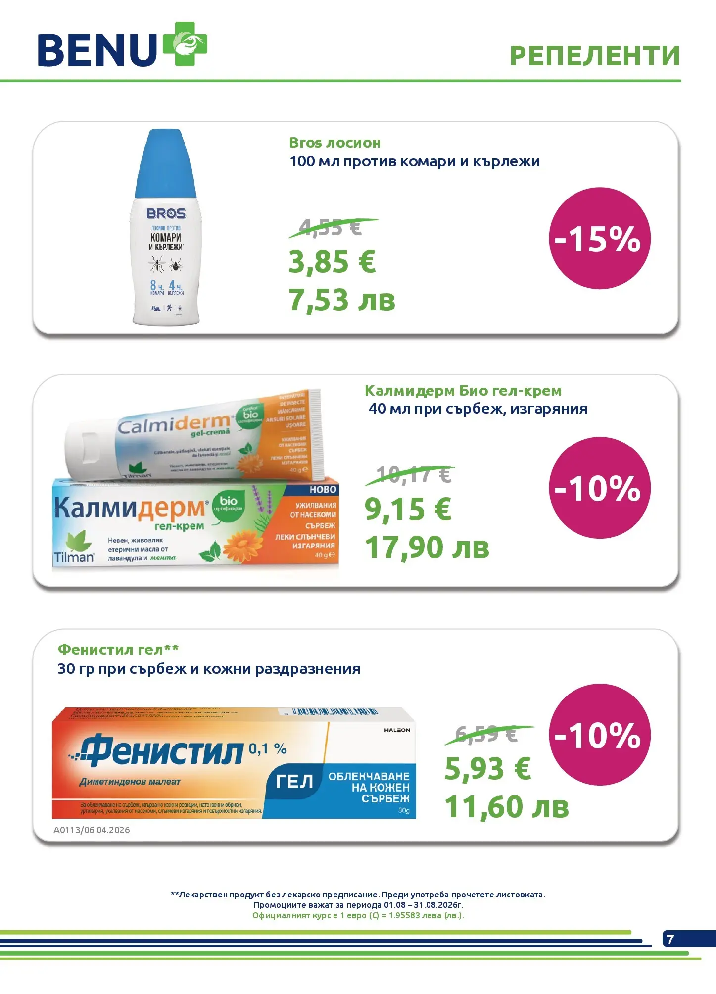 Оферти - Месечни оферти от BENU с валидност до 31.08.2026 валидна от: 01.08.2026 - 31.08.2026 - онлайн брошура | Страница: 7 | Продукти: Лосион, Мента