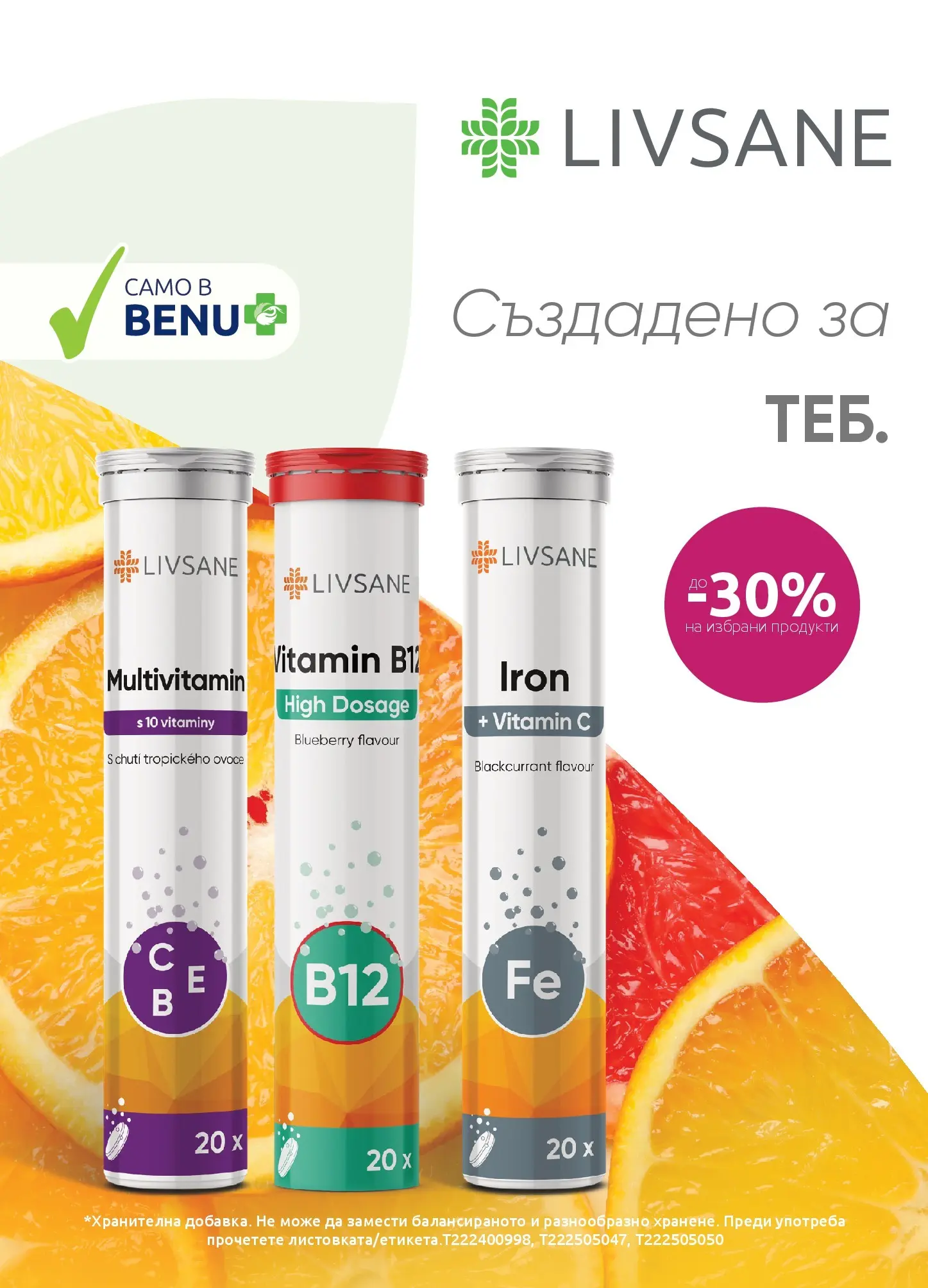 Оферти - Месечни оферти от BENU с валидност до 31.08.2026 валидна от: 01.08.2026 - 31.08.2026 - онлайн брошура | Страница: 18