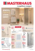 Красота създадена за Вашия комфорт с Masterhaus с валидност до 30.08.2026