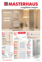 Masterhaus Красота създадена за Вашия комфорт с Masterhaus с валидност до 30.08.2026 - до 30-08-26