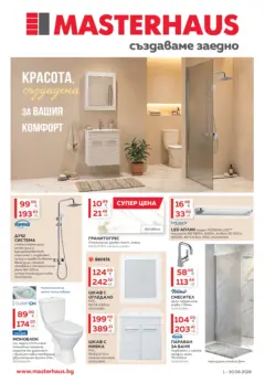 Преглед на MASTERHAUS - Красота създадена за Вашия комфорт с Masterhaus с валидност до 30.08.2026 - Офертите са валидни от 01.08.2026
