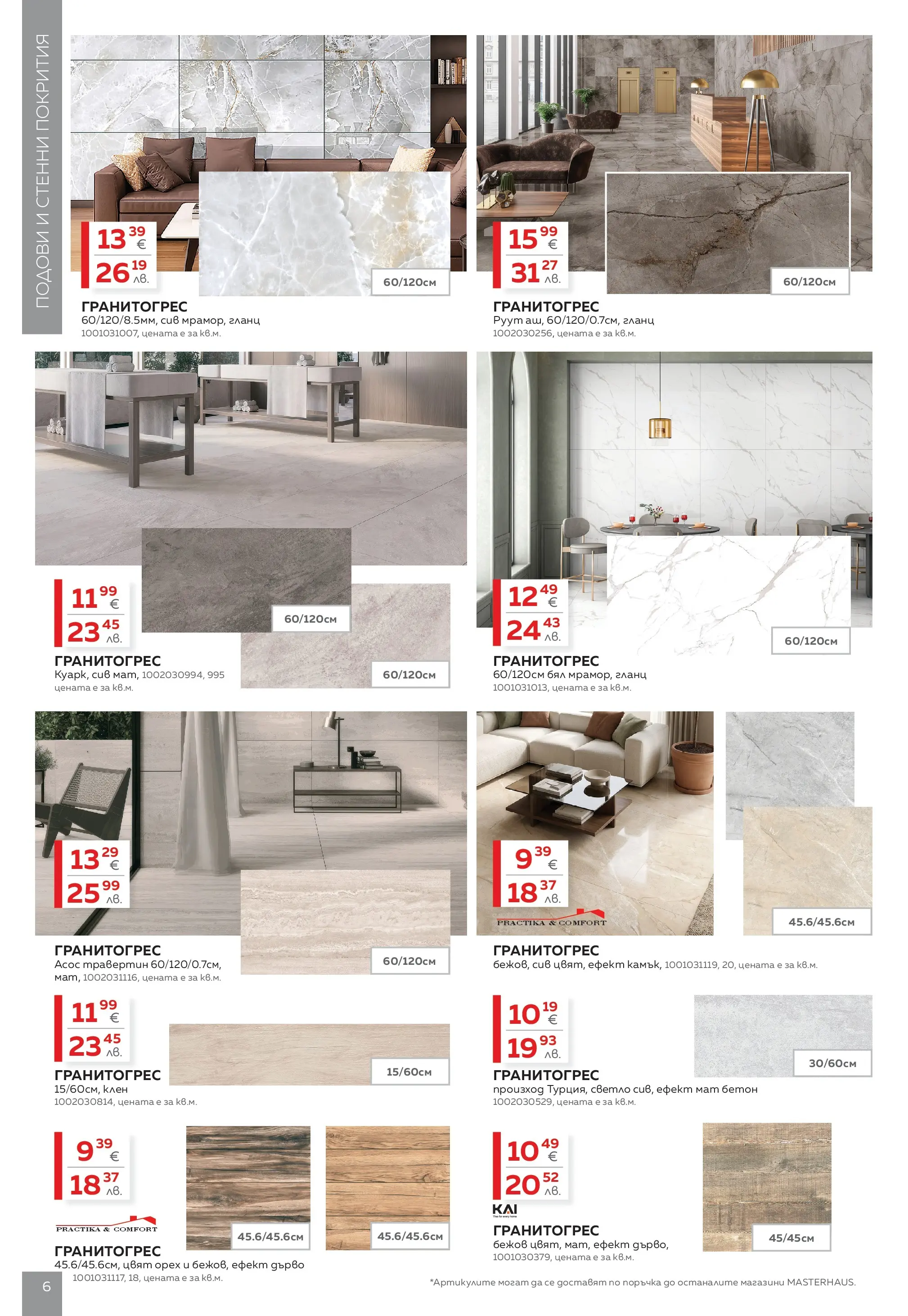 MASTERHAUS - Красота създадена за Вашия комфорт с Masterhaus с валидност до 30.08.2026 валидна от: 01.08.2026 - 30.08.2026 - онлайн брошура | Страница: 6 | Продукти: Гланц