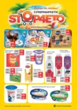Вкусът на лятото в Stop4eto с валидност до 31.08.2026