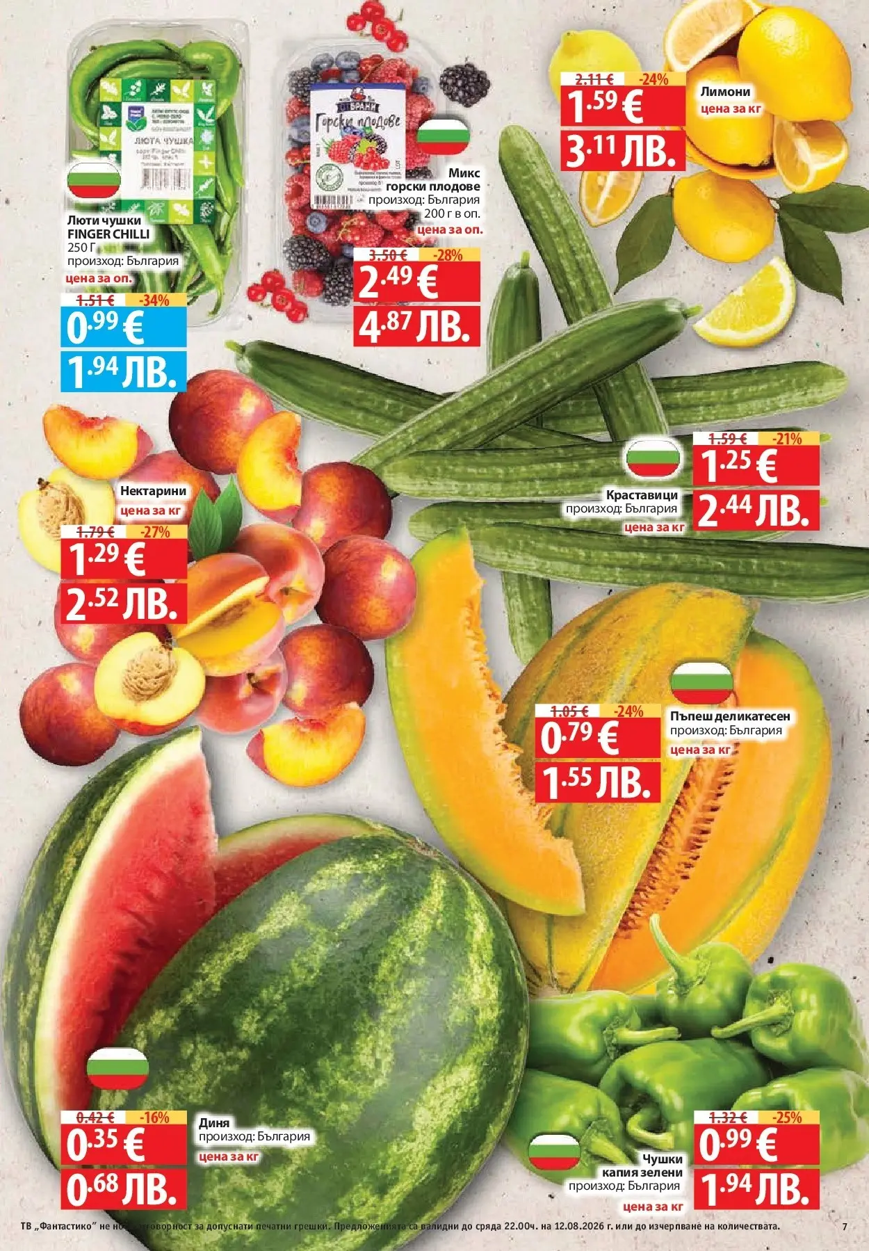 Нова Фантастико брошура Пловдив от 06.08.2026 | Страница: 7 | Продукти: Краставици, Диня, Пъпеш, Тв