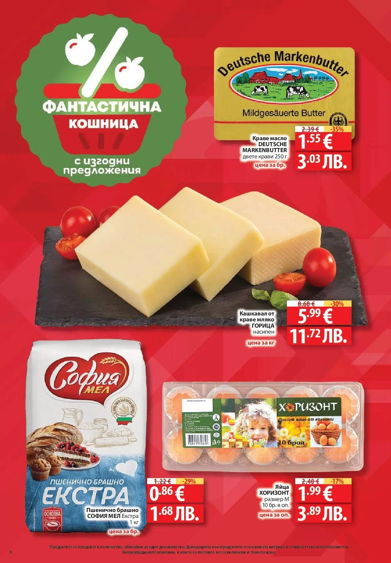 Нова Фантастико брошура Пловдив от 06.08.2026 | Страница: 8 | Продукти: Масло, Мляко, Яйца, Кошница