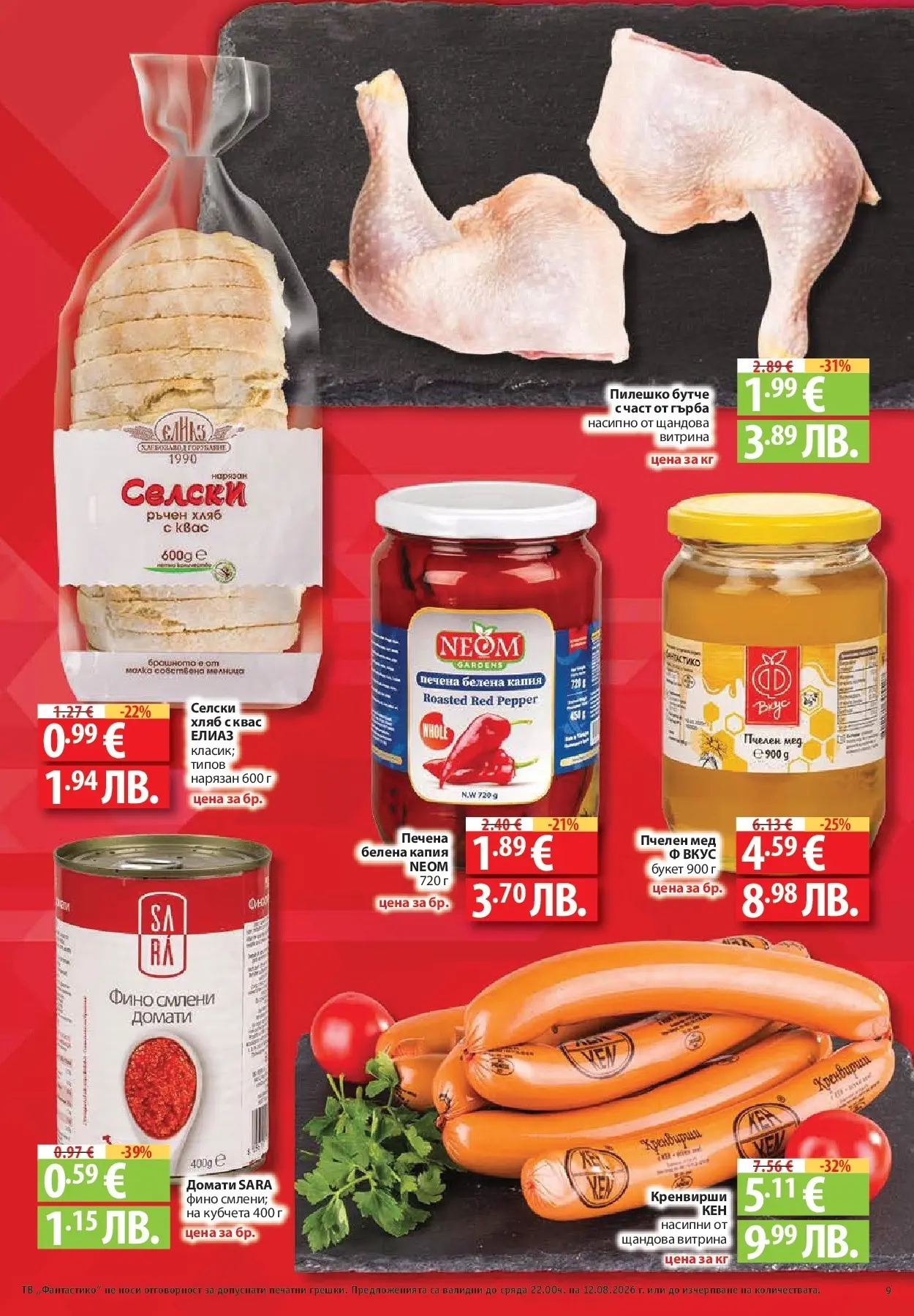 Нова Фантастико брошура Пловдив от 06.08.2026 | Страница: 9 | Продукти: Хляб, Кренвирши, Мед, Пилешко