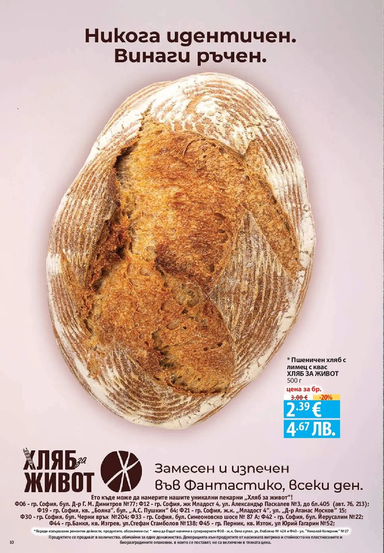 Нова Фантастико брошура Пловдив от 06.08.2026 | Страница: 10 | Продукти: Хляб, Лимец