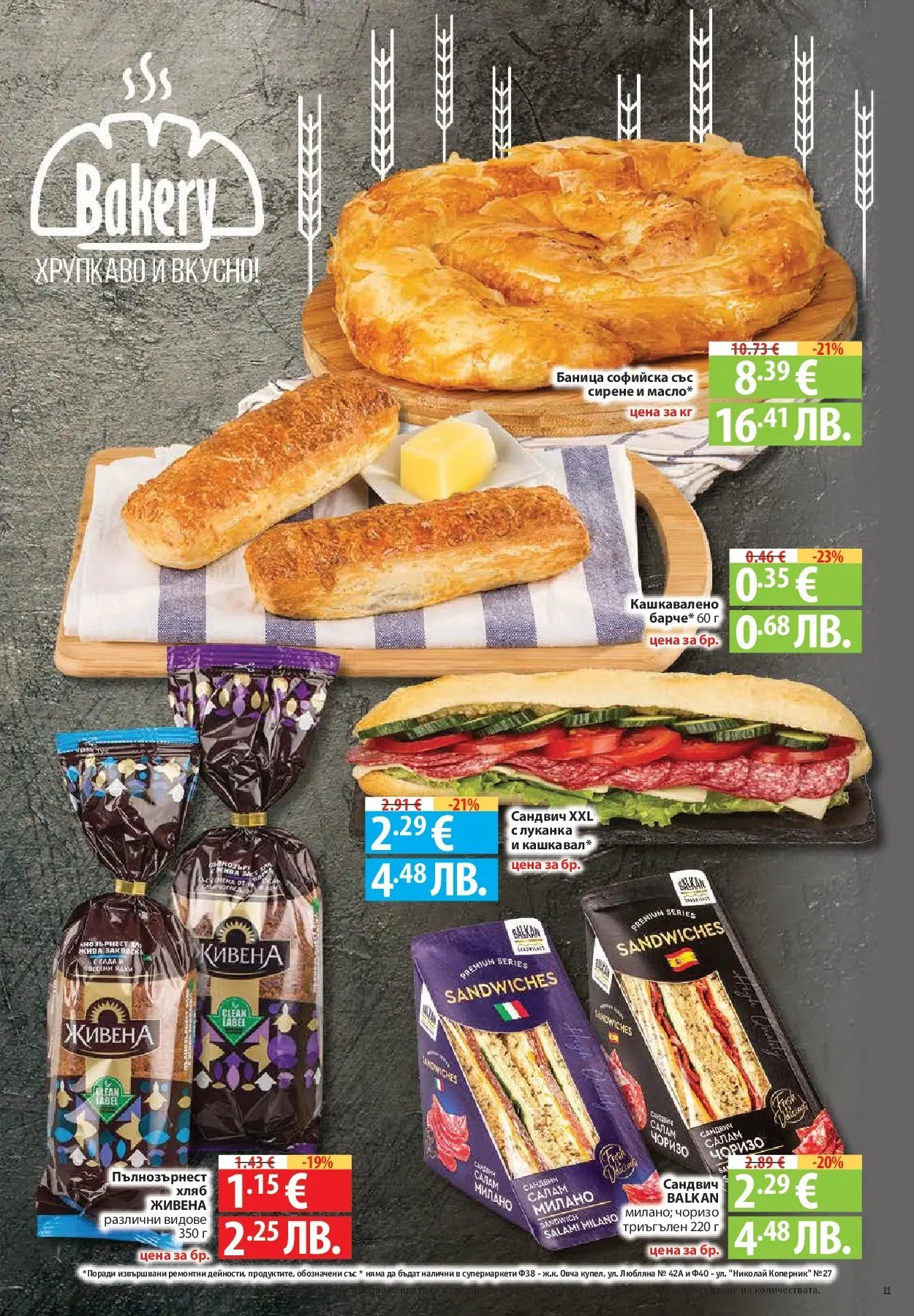 Нова Фантастико брошура Пловдив от 06.08.2026 | Страница: 11 | Продукти: Салам, Ядки, Колонка, Баница