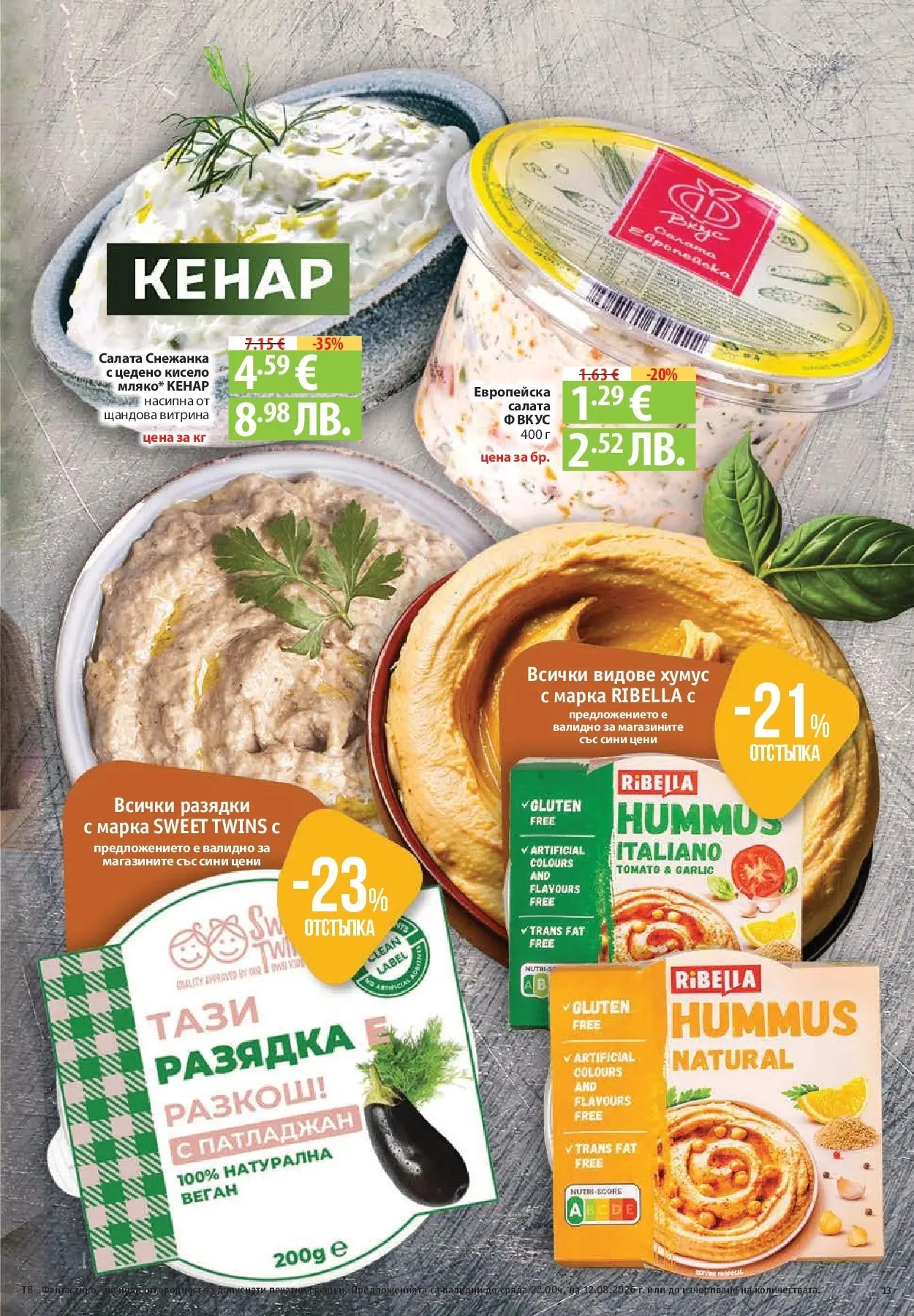 Нова Фантастико брошура Пловдив от 06.08.2026 | Страница: 13 | Продукти: Салата, Хумус, Патладжан, Снежанка