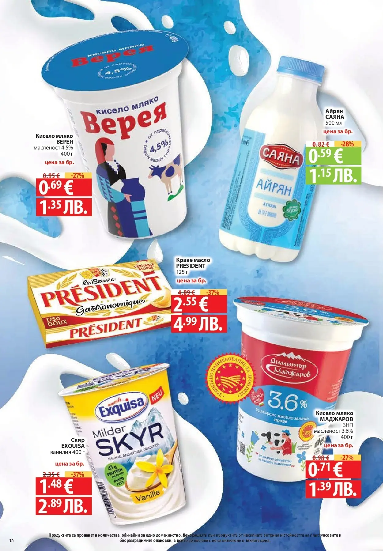 Нова Фантастико брошура Пловдив от 06.08.2026 | Страница: 14 | Продукти: Кисело мляко, Масло, Мляко, Айрян