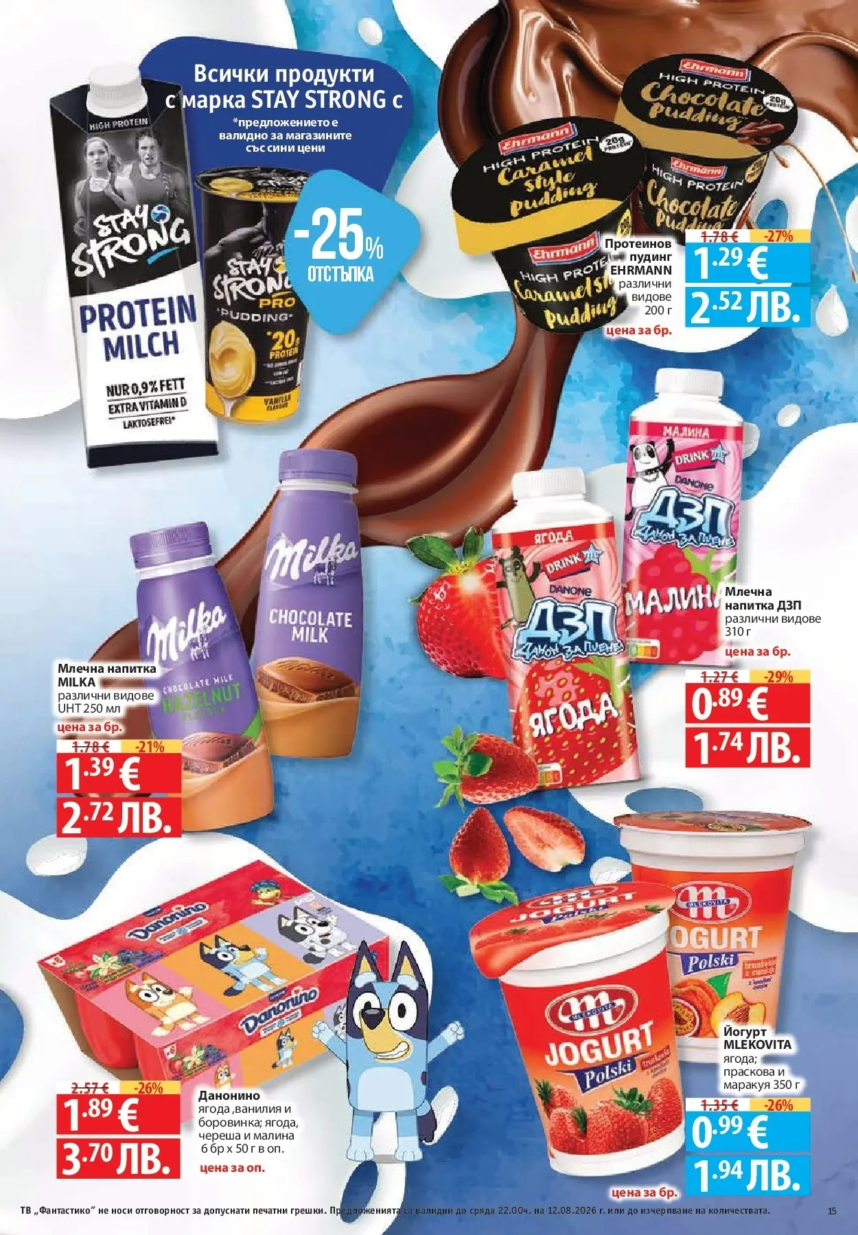 Нова Фантастико брошура Пловдив от 06.08.2026 | Страница: 15 | Продукти: Праскова, Малина, Йогурт, Млечна напитка