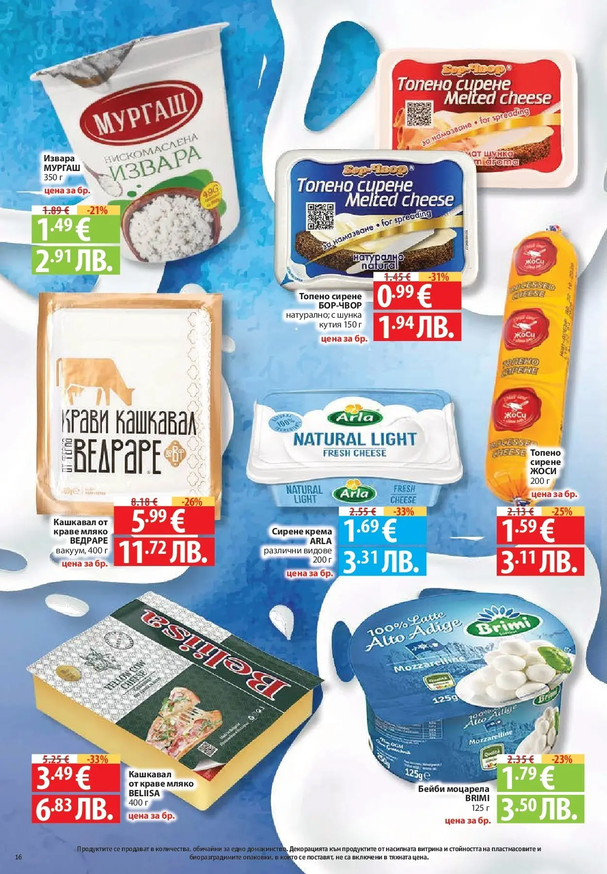 Нова Фантастико брошура Пловдив от 06.08.2026 | Страница: 16 | Продукти: Извара, Мляко, Топено сирене, Моцарела