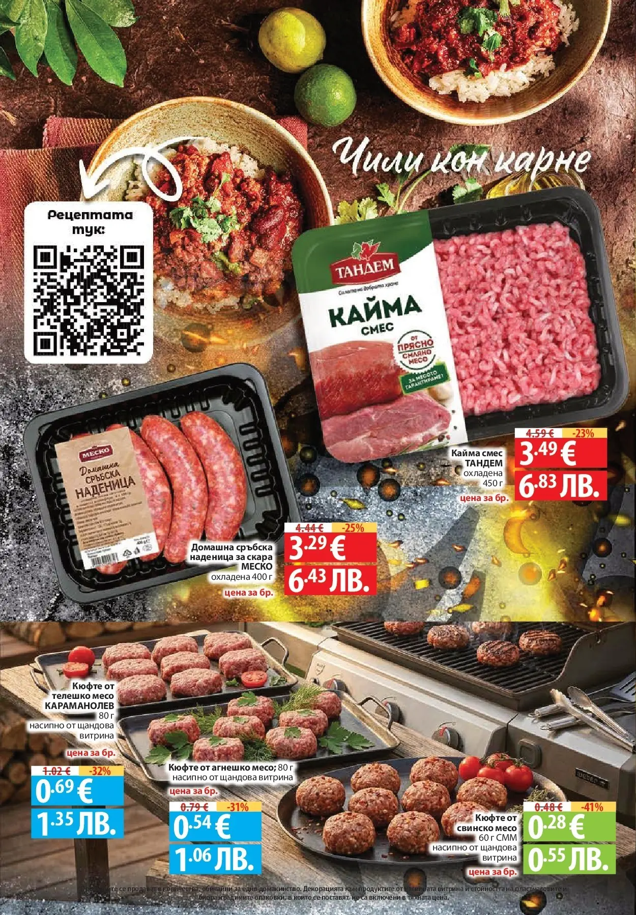 Нова Фантастико брошура Пловдив от 06.08.2026 | Страница: 18 | Продукти: Свинско, Чили, Телешко, Скара