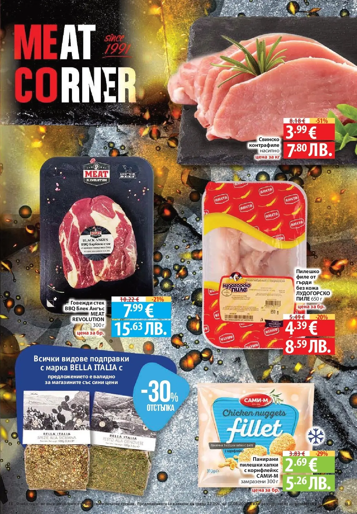 Нова Фантастико брошура Пловдив от 06.08.2026 | Страница: 19 | Продукти: Пиле, Black angus, Подправки, Пилешко