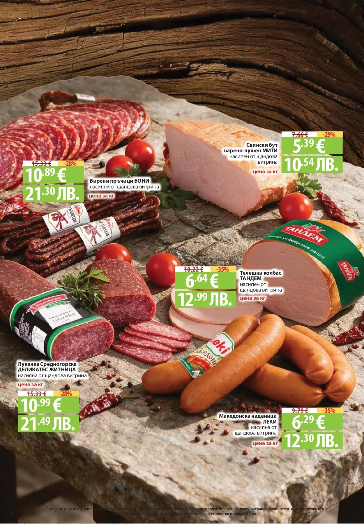 Нова Фантастико брошура Пловдив от 06.08.2026 | Страница: 22 | Продукти: Наденица, Колбас, Retek