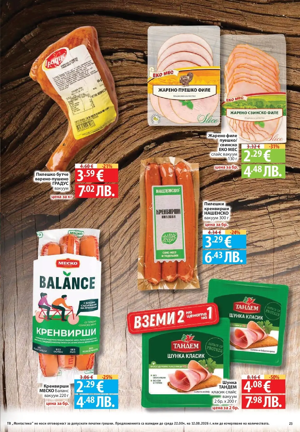 Нова Фантастико брошура Пловдив от 06.08.2026 | Страница: 23 | Продукти: Шунка, Свинско, Тв, Филе