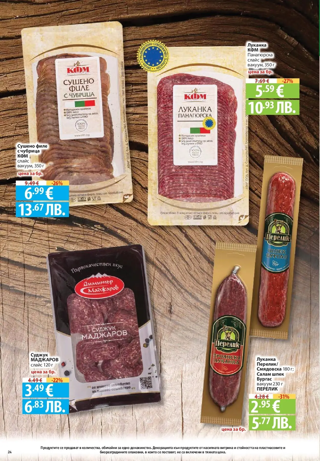 Нова Фантастико брошура Пловдив от 06.08.2026 | Страница: 24 | Продукти: Салам, Чубрица, Филе, Суджук