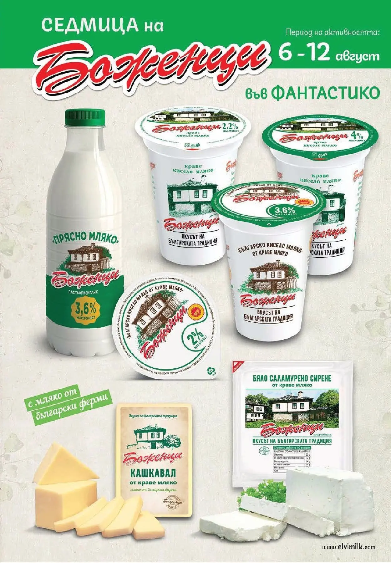 Нова Фантастико брошура Пловдив от 06.08.2026 | Страница: 25 | Продукти: Кисело мляко, Краве, Мляко, Сирене