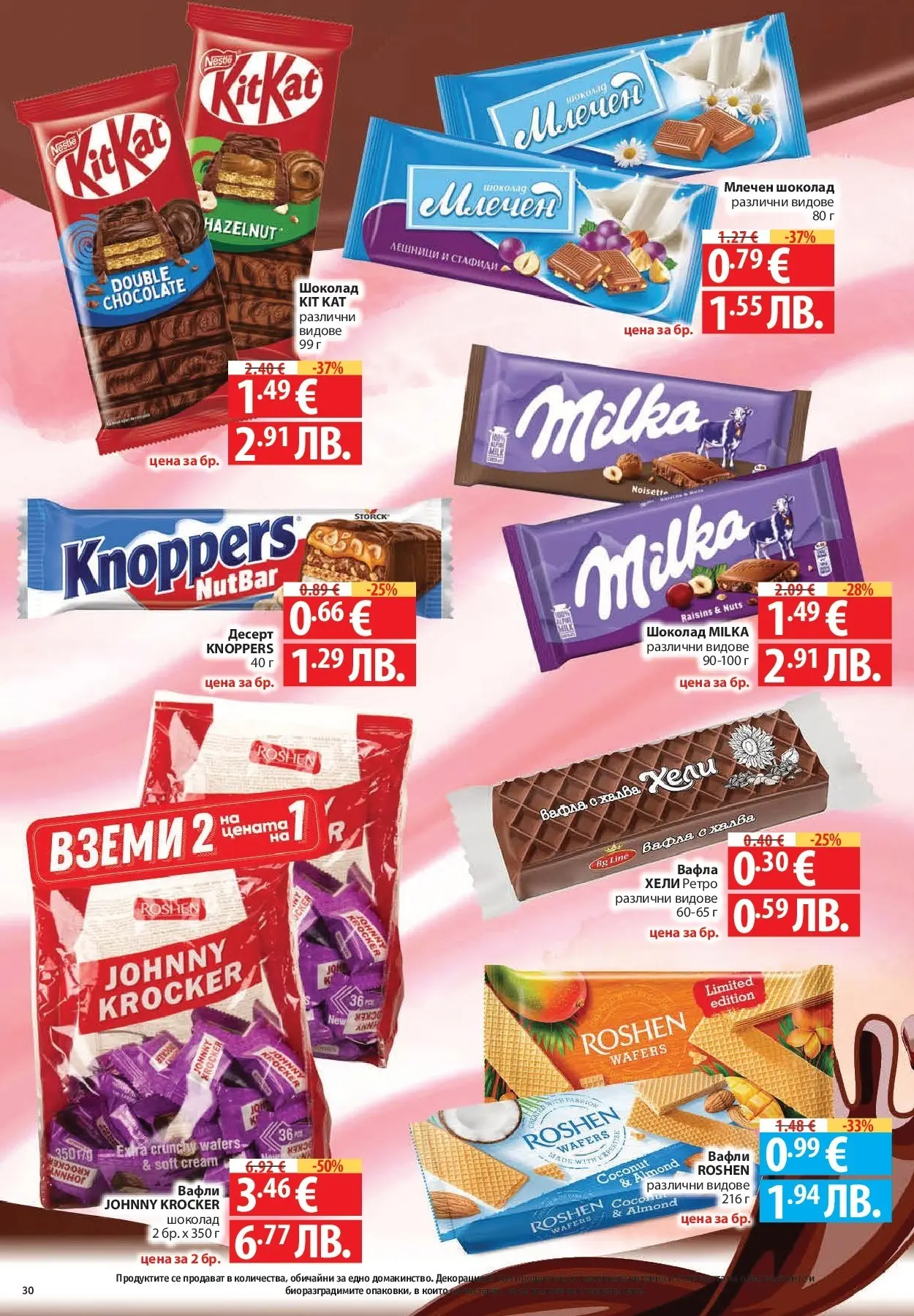 Нова Фантастико брошура Пловдив от 06.08.2026 | Страница: 30 | Продукти: Шоколад, Стафиди, Вафла, Декорация