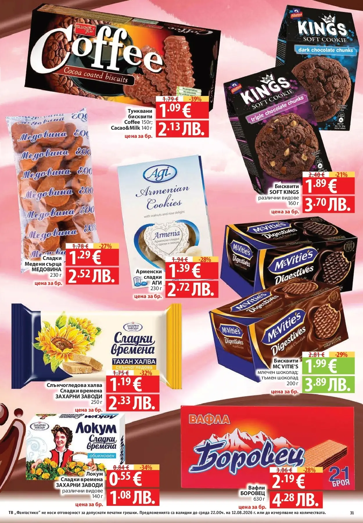 Нова Фантастико брошура Пловдив от 06.08.2026 | Страница: 31 | Продукти: Бисквити, Локум, Graham liszt, Lit pour bébés