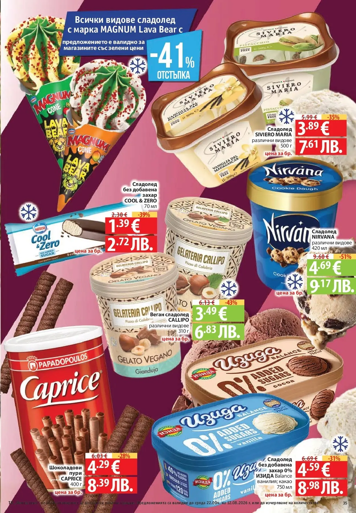 Нова Фантастико брошура Пловдив от 06.08.2026 | Страница: 35 | Продукти: Сладолед, Захар