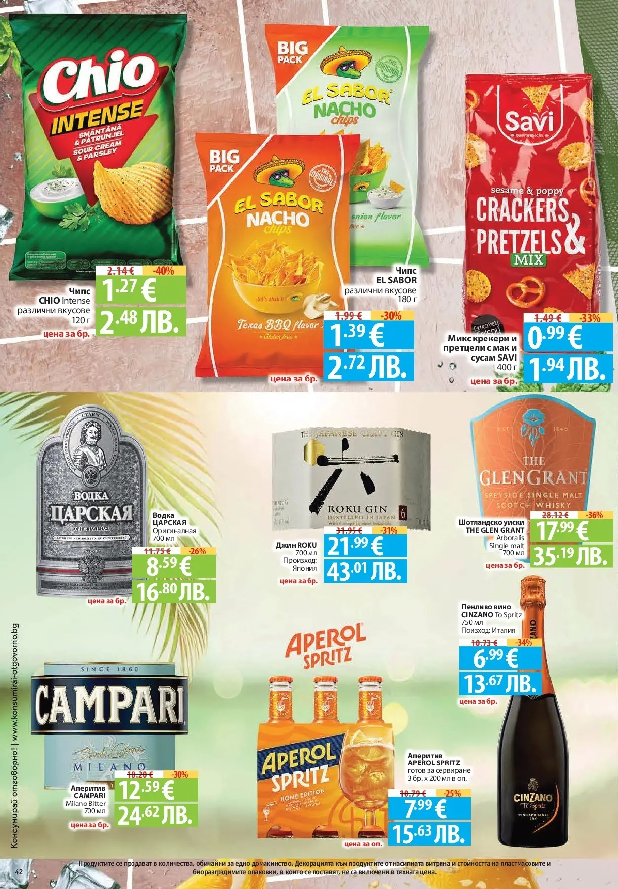 Нова Фантастико брошура Пловдив от 06.08.2026 | Страница: 42 | Продукти: Джин, Водка, Уиски, Shiitake gomba