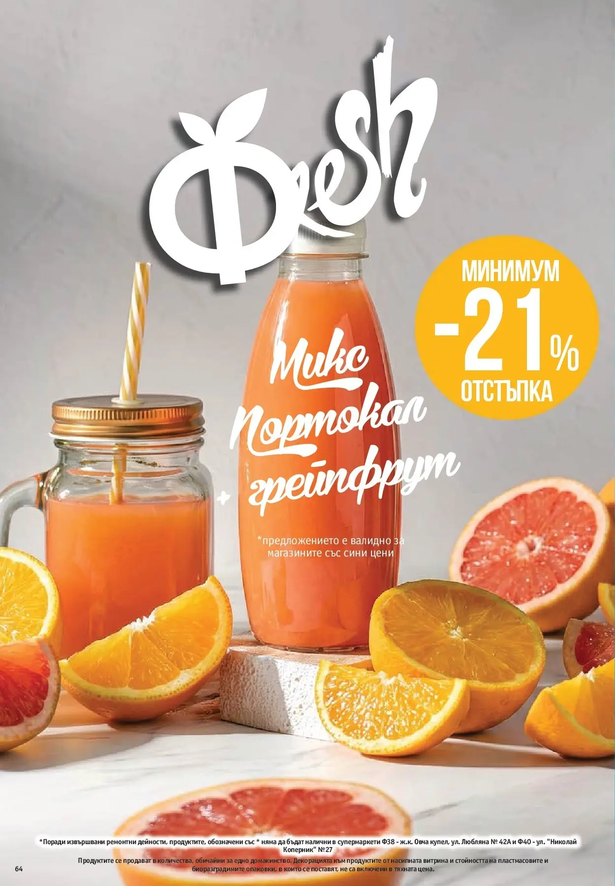 Нова Фантастико брошура Пловдив от 06.08.2026 | Страница: 64 | Продукти: Грейпфрут
