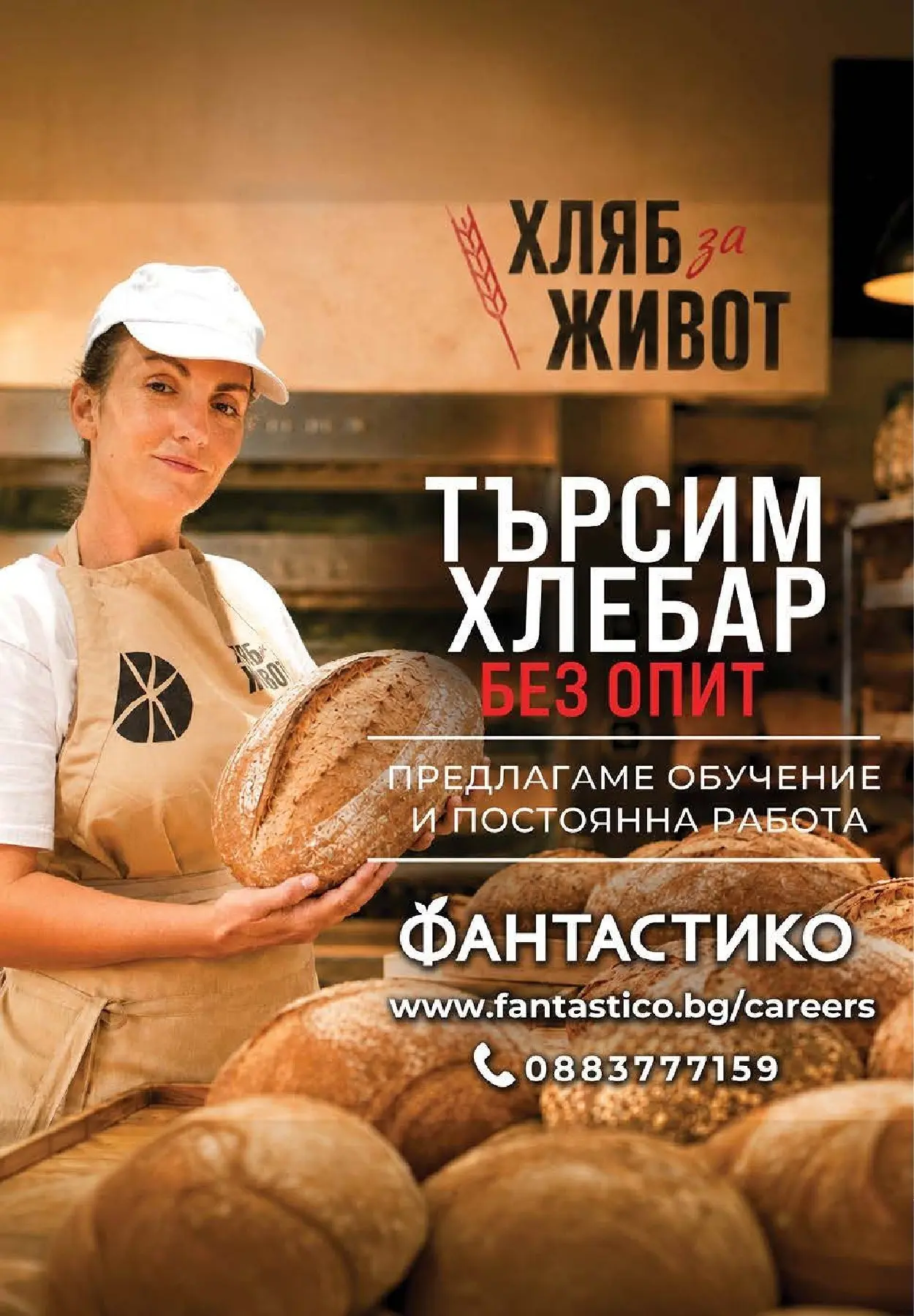 Нова Фантастико брошура Пловдив от 06.08.2026 | Страница: 66 | Продукти: Хляб