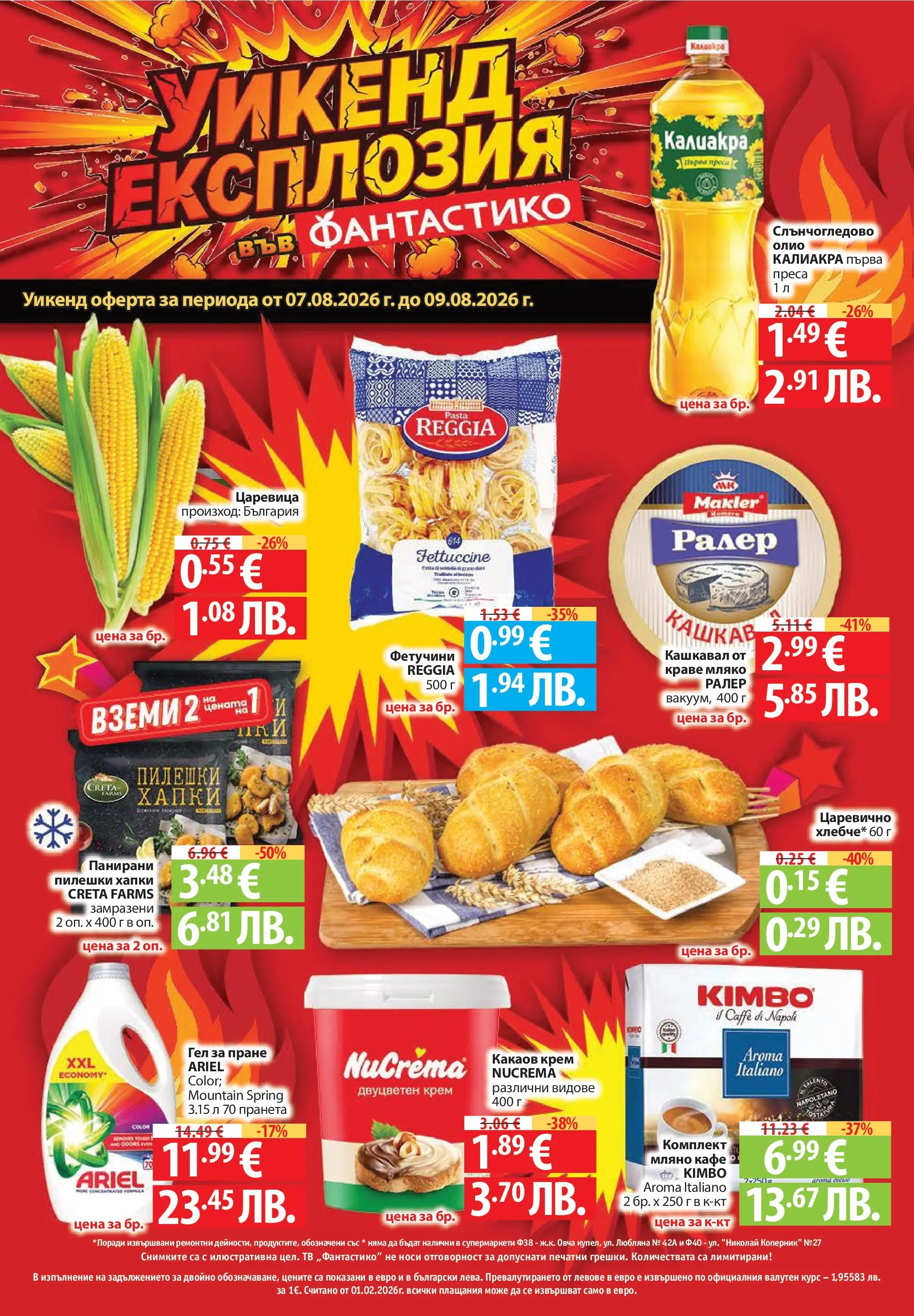 Нова Фантастико брошура Пловдив от 06.08.2026 | Страница: 68 | Продукти: Мляко, Кафе, Преса, Кашкавал
