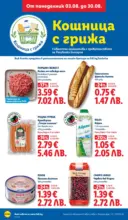 ЛИДЛ Вкусни моменти край грила с ЛИДЛ предложения с валидност до 16.08.2026 - до 16-08-26