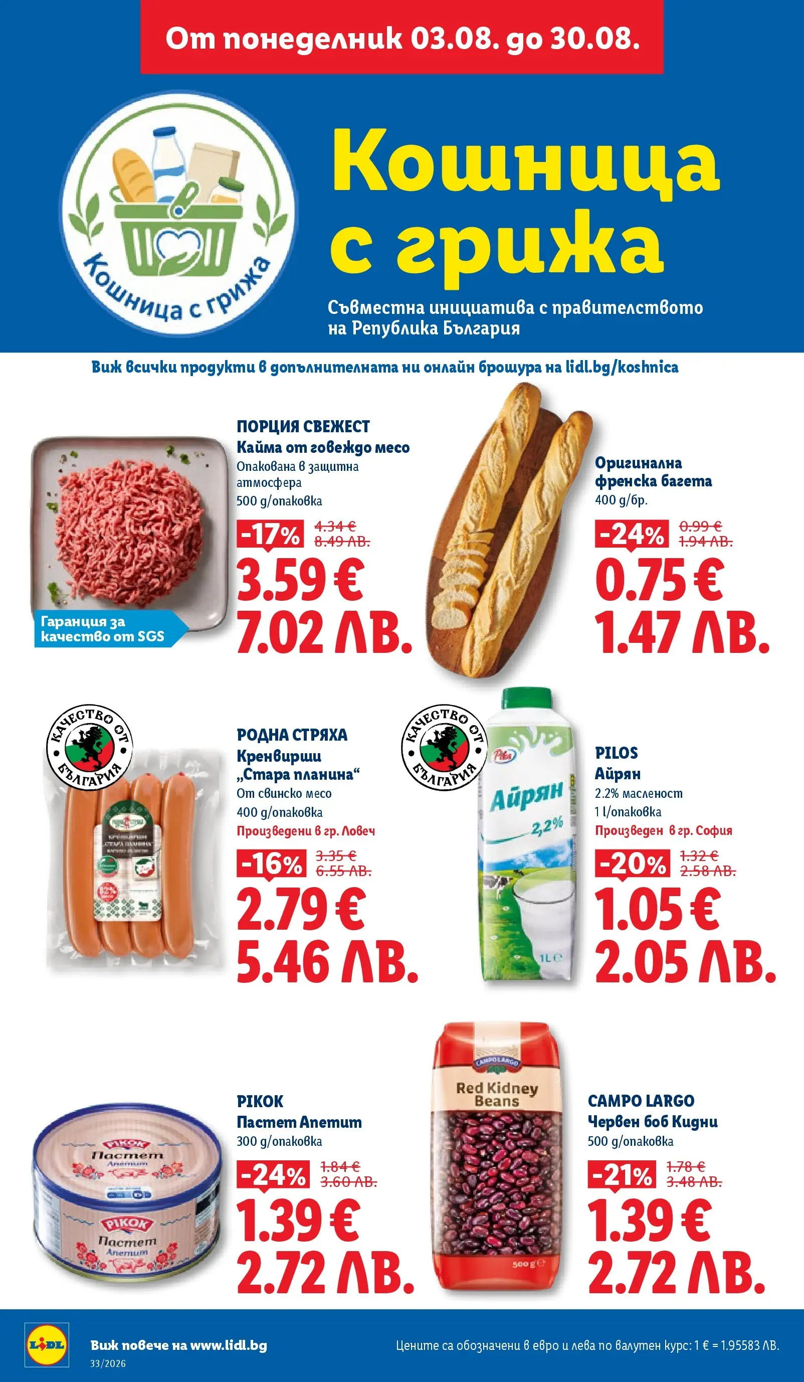 Лидл - Вкусни моменти край грила с ЛИДЛ предложения с валидност до 16.08.2026 от 10.08.2026 | Страница: 8 Лидл - Вкусни моменти край грила с ЛИДЛ предложения с валидност до 16.08.2026 от 10.08.2026 | Страница: 8