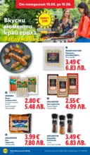 ЛИДЛ Вкусни моменти край грила с ЛИДЛ предложения с валидност до 16.08.2026 - до 16-08-26