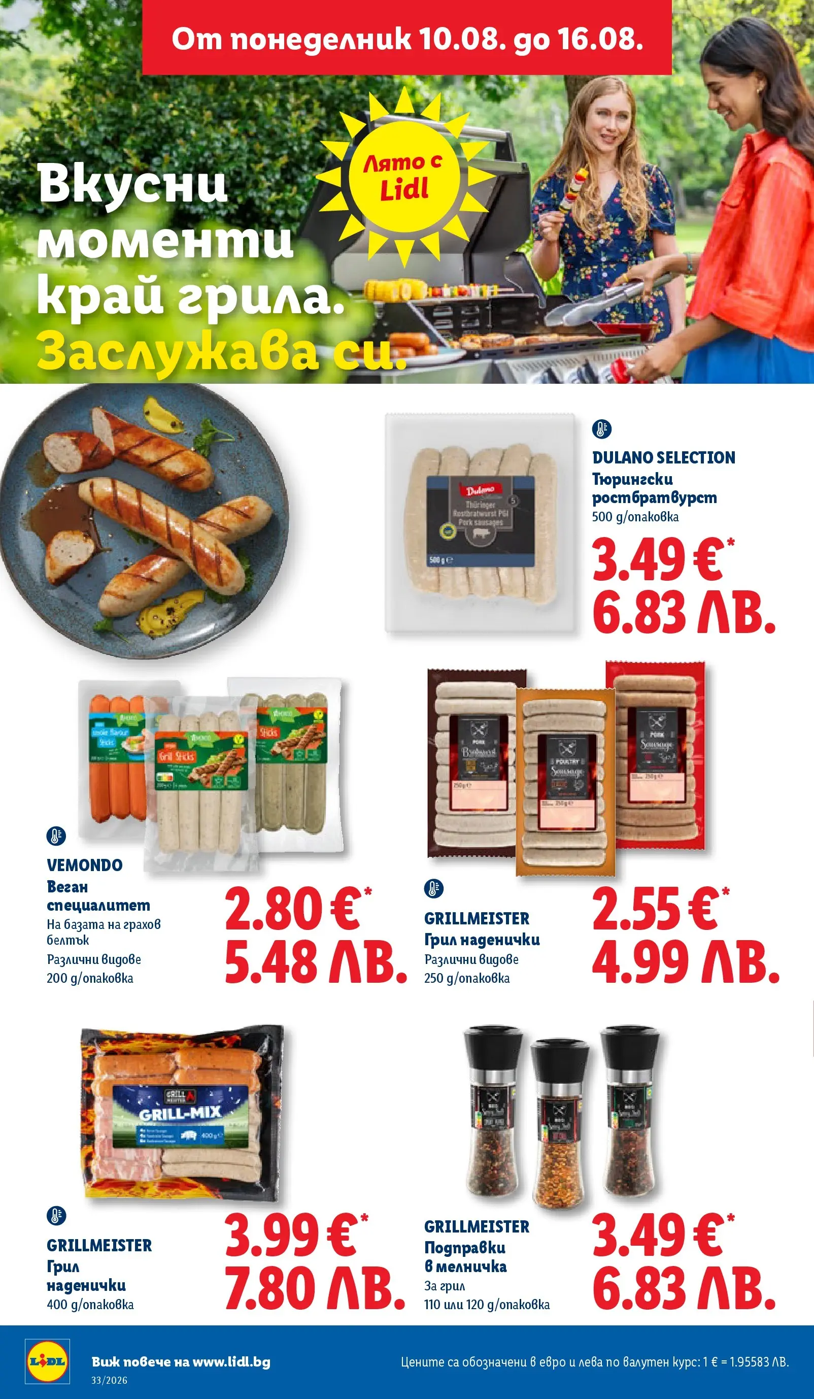Лидл - Вкусни моменти край грила с ЛИДЛ предложения с валидност до 16.08.2026 от 10.08.2026 | Страница: 24 Лидл - Вкусни моменти край грила с ЛИДЛ предложения с валидност до 16.08.2026 от 10.08.2026 | Страница: 24