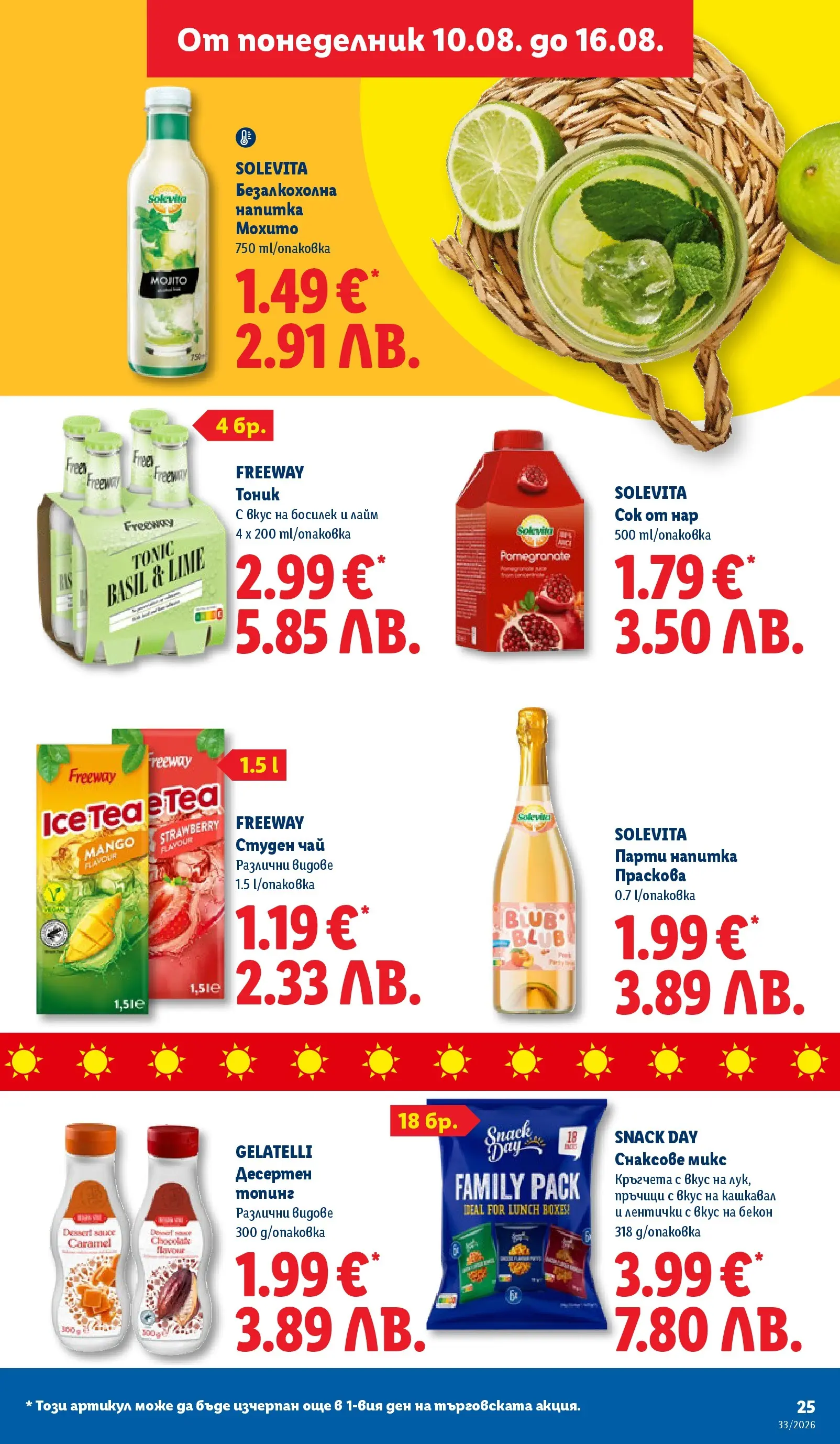 Лидл - Вкусни моменти край грила с ЛИДЛ предложения с валидност до 16.08.2026 от 10.08.2026 | Страница: 25 Лидл - Вкусни моменти край грила с ЛИДЛ предложения с валидност до 16.08.2026 от 10.08.2026 | Страница: 25